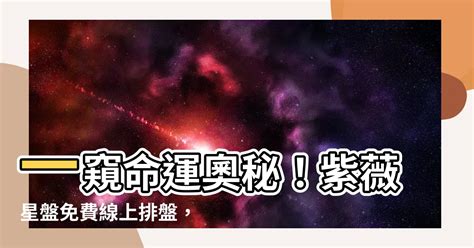 線上星盤|免費個人星盤 